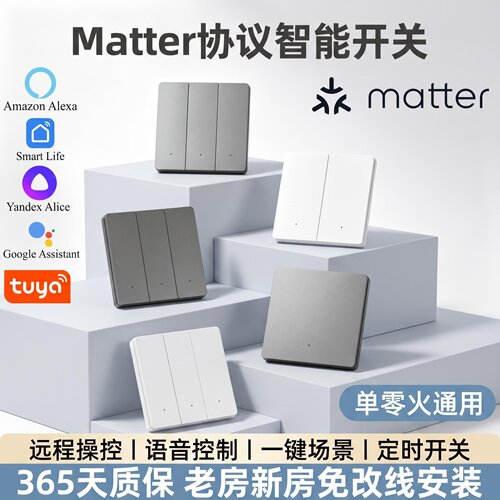 Matter智能墙壁开关零火通用