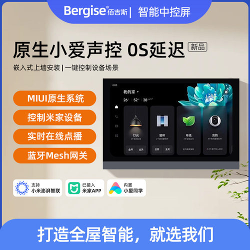 小爱同学8寸声控屏吸顶音响