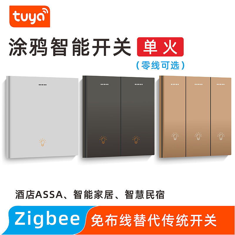 zigbee智能无线开关强电单火20A磁宝持大功率小米家语音控制