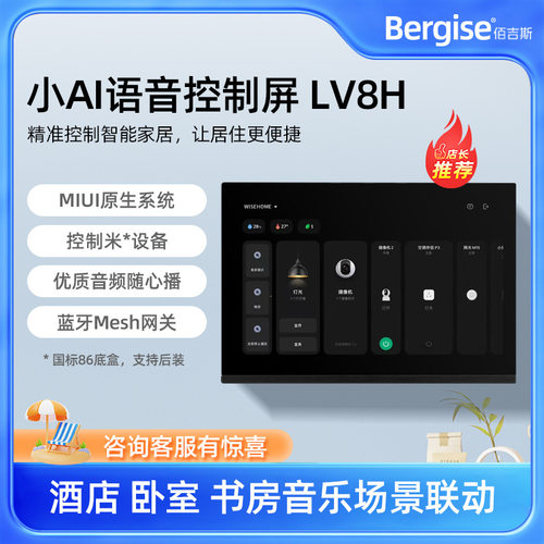 LV8HAI语音上墙背景音乐主机