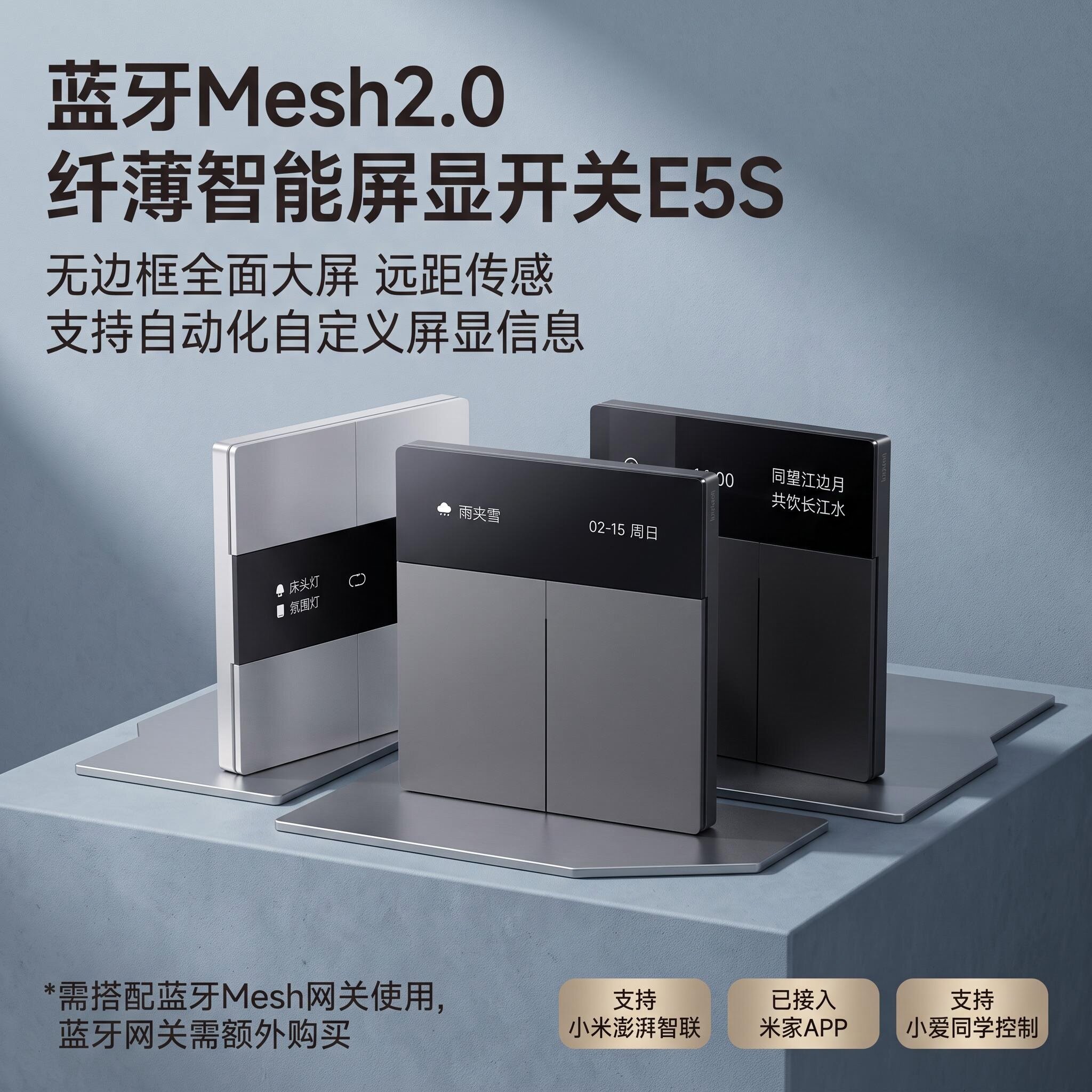 领普E5S大屏Mesh2.0开关米家图片