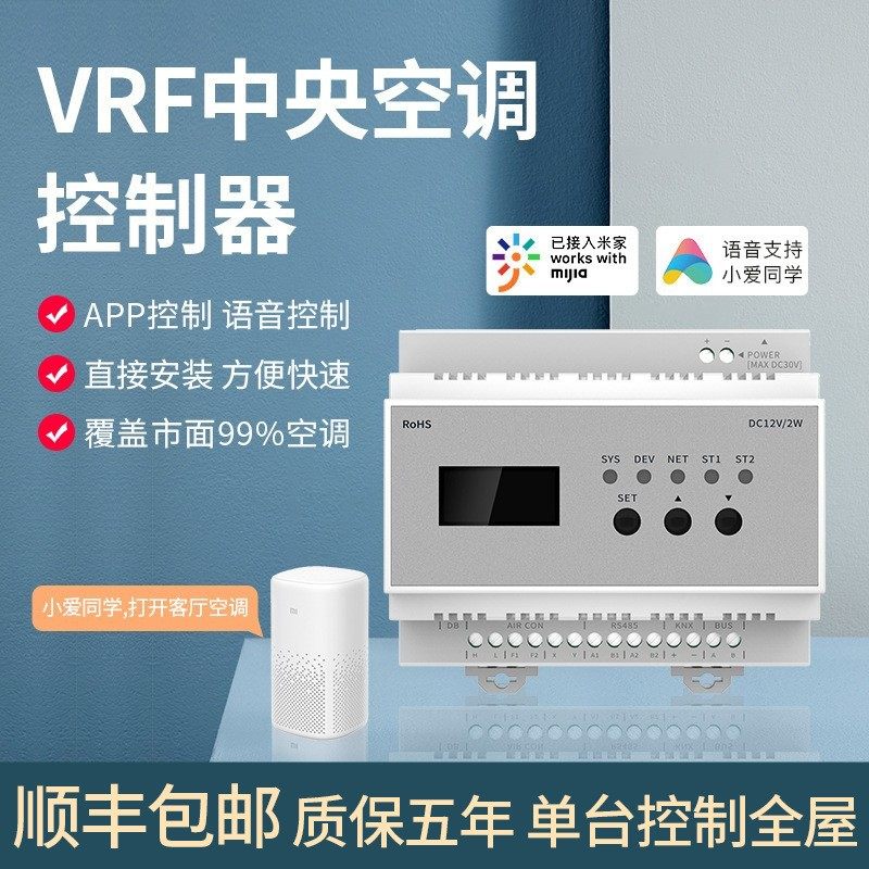 适用米家APP中央空调智能控制器VRF无线连接支持语音控制