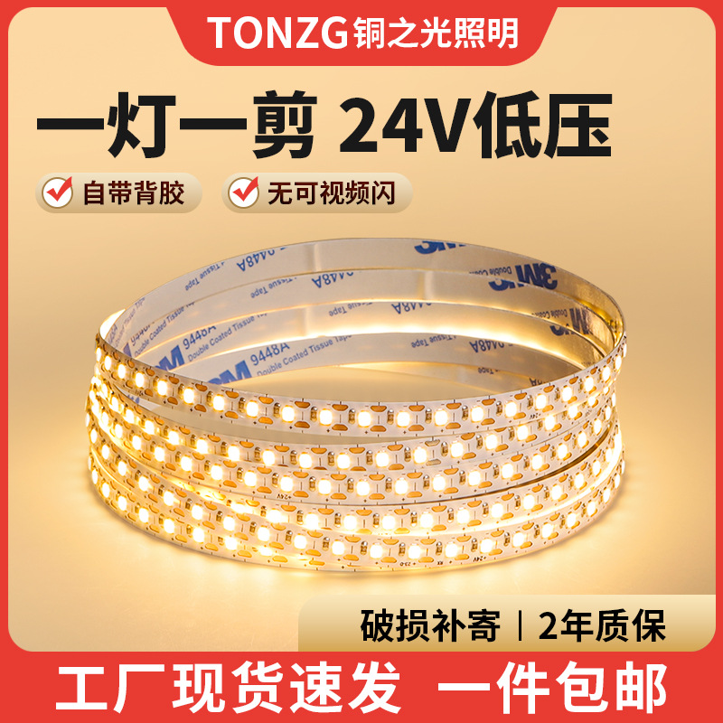 12V/24V自粘可剪LED橱柜灯带