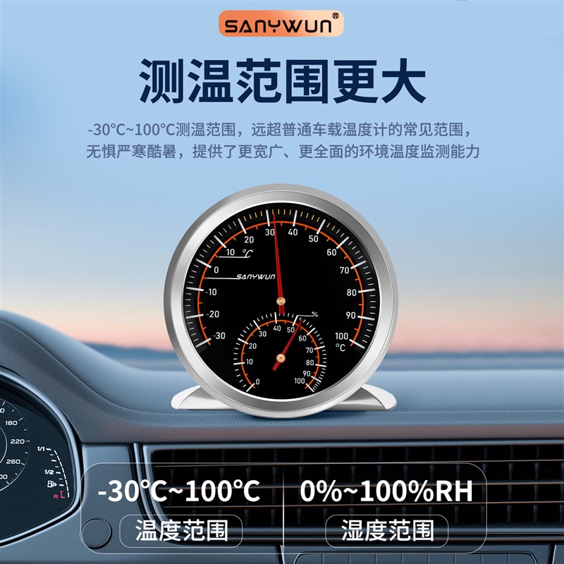 高精度耐高温100车载温湿度计汽车内测量用温湿度表机械免电池