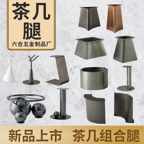 茶几脚休闲简约边几高低金属组合腿时尚轻奢石大理石岩板底座支架
