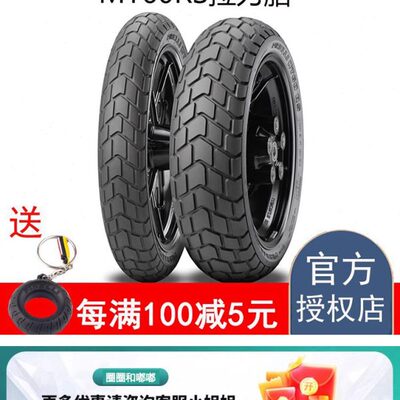 倍耐力MT60RS轮胎龟背全地形拉力复古胎120/70/160/60/180/55/17