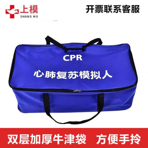 心肺复苏模拟人配件牛津袋 手拎手提式半身全身复苏假人袋子