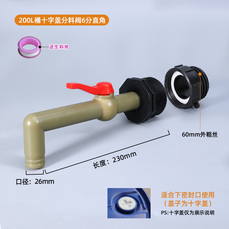 200L升塑料桶排水开关200公斤油桶十字盖塑料放料阀4/6分/1/1.2寸