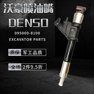 重汽 DENSO电装 电喷发动机喷油嘴喷油器095000 8100 重卡沃豪A7