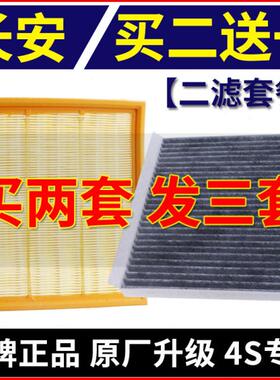 适配长安UNI-V CS75 PLUS逸动CS55 CS35睿骋悦翔CX20空气空调滤芯