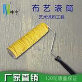 帅宁布艺滚筒刷硅藻泥肌理漆艺术漆纹理压纹印花艺术涂料工具大全