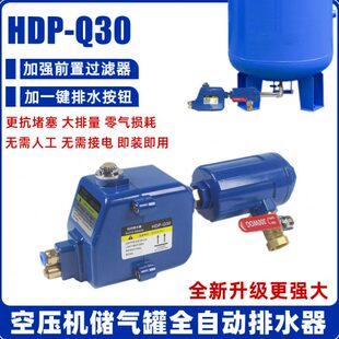 Q30空压机储气罐疏水阀大排量放水阀免通电 储气罐自动排水器HDP