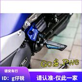 脚踏板 巴风特 飞旋脚踏 TL508改装 自动弹开踏板 MAXSYM三阳TL500