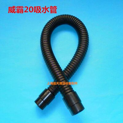 威霸FANG20洗地机吸水管排水管 吸污管排污管 进水管出水管配件