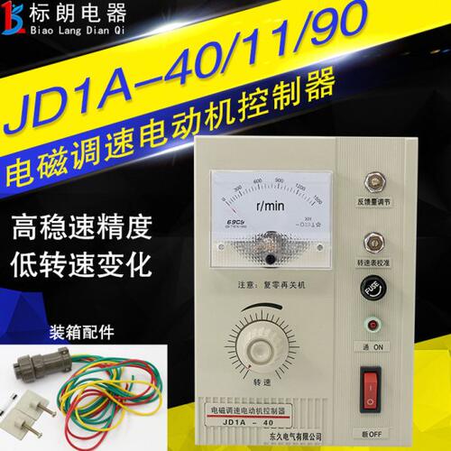 电机调速器JD1A-40/11/90调速开关 电磁调速器电动机控制器带线