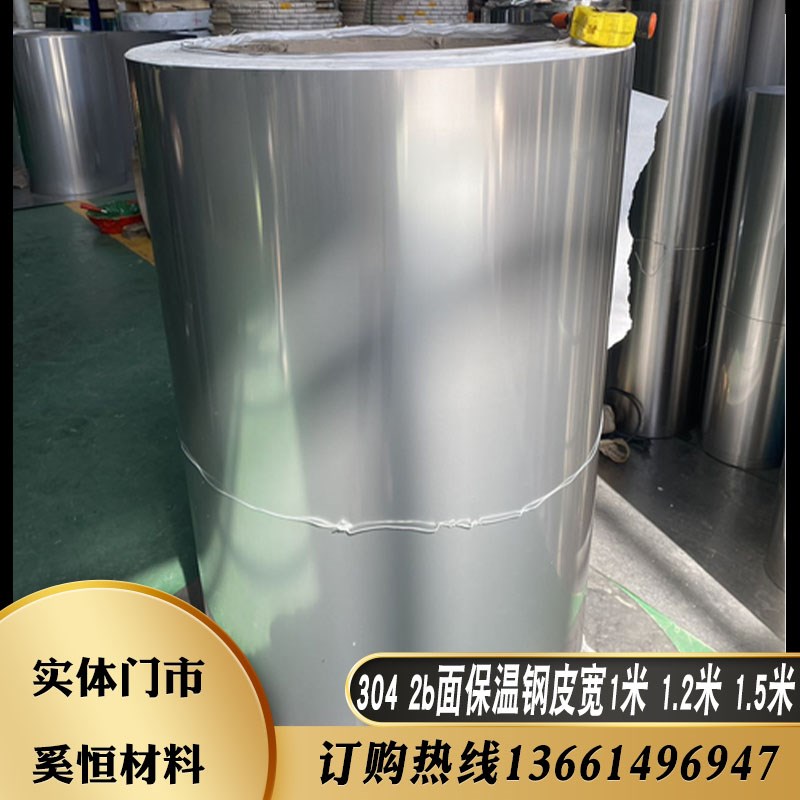 304不锈钢带钢皮薄片2B保温管道薄钢板厚0.5毫米宽1米1.22米1.5米