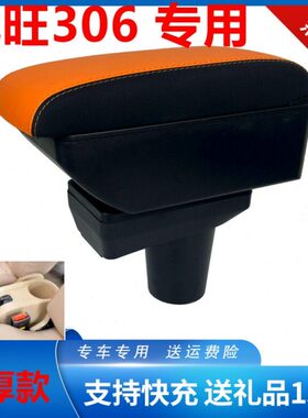 北汽威旺306扶手箱威旺306a威望307中央手扶箱免打孔改装配件原装