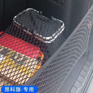 专用别克昂科旗后备箱网兜固定行李汽车尾箱置物袋SUV车内弹力网