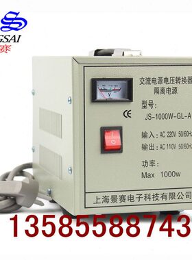 JS/景赛 变压器 JS-1000W-A 220V变110V 交流电源 国外电器专用