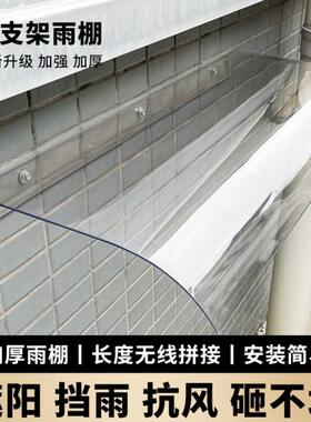 透明隐形雨棚PC耐力板户外阳台农村屋檐窗外充电桩雨搭罩遮雨挡板