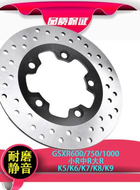 适用GSXR600/750/1000小R中R大R后刹车盘K5/K6/K7/K8/K9后碟刹盘