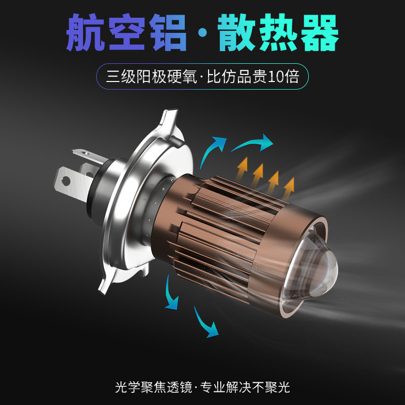 电动车灯机车LED大灯泡超亮改装内置12V双爪三爪H4强光透镜射灯