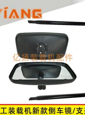 临工装载机配件955F 968F铲车956HEV倒车镜后视反光镜支架952 953