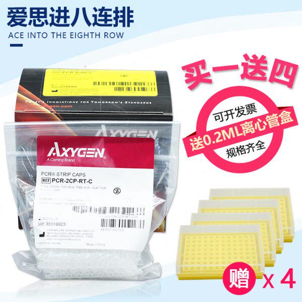 Axygen0.2ml平盖八排管爱思进PCR-0208-C八联排八连排八连管联管