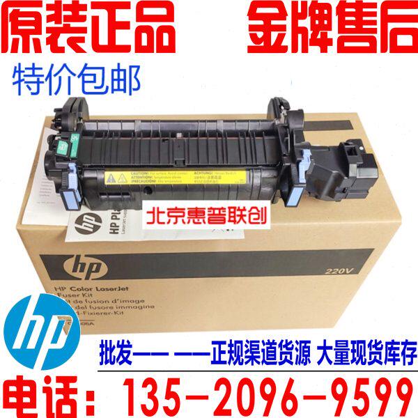 全新原装HP3525 3530 M551N M570加热组件 定影器 热凝器 CE506A