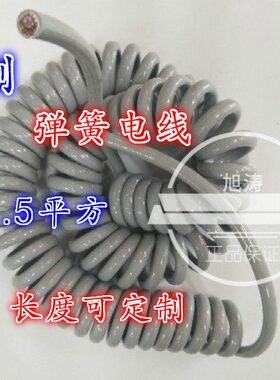 定制国标纯铜弹簧电线 螺旋电缆 18芯1.5平方 灰色接地线 走地线