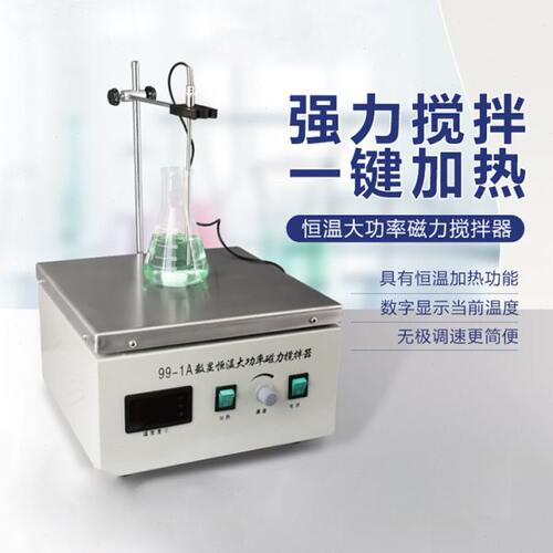 实验 99-1A/CJJ-IS 大功率数显磁力搅拌器！