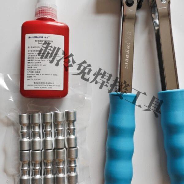 制冷铜铝铁管无火免焊快修速合洛克环压接钳复合环工具多功能套餐