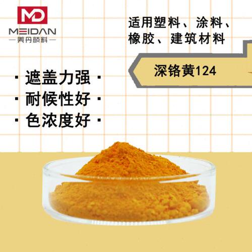 无机颜料深铬黄124防锈油漆P.Y34马路划线漆耐热耐候强遮盖好色粉