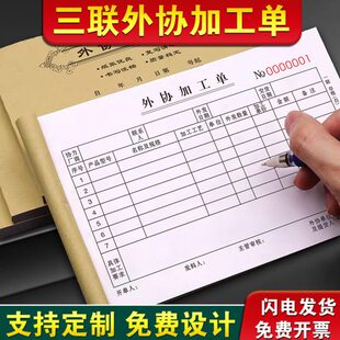 外协加工单工序通知计件工单派工派单登记本外发委外委托联系单据