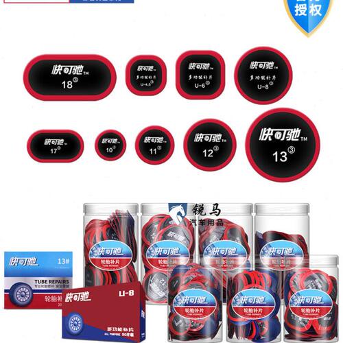 泰克快可驰补胎胶片10 11 12号U4.5 6汽车真空胎内胎补片冷补胶片