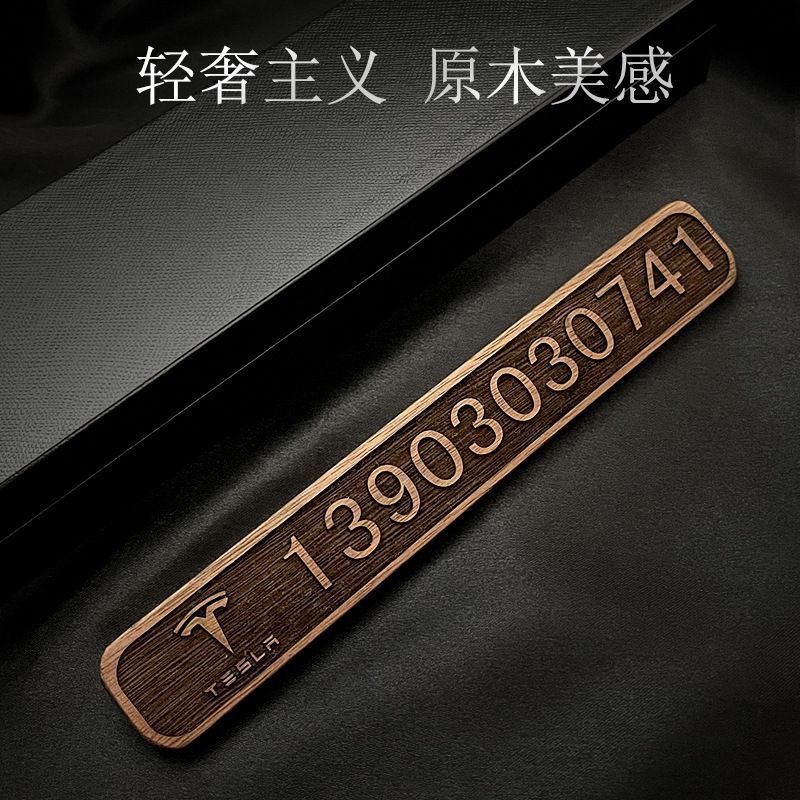 汽车挪车电话牌高级实木雕刻个性定制双号码临时停车号码牌移车牌