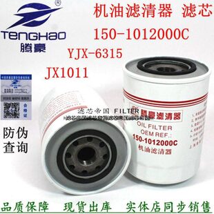 6315玉机滤JX1011 1012240适配柴 1012000C机油滤清器YJX 150