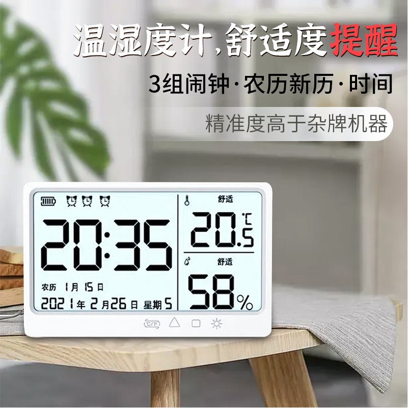 温湿度计室内家用高精度婴儿房室内温湿度闹钟多功能电子温度计