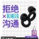 Loop降噪耳塞睡觉睡眠专用硅胶套防噪音拒绝内耗无效沟通专注神器