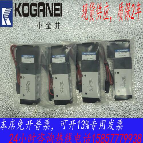 全新小金井电磁阀气阀180-4E1-PLL/180-4E1-PSL /110-4E1-83-PLL