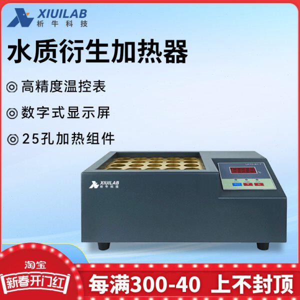 析牛科技水质衍生器加热器生活饮用水标准检验配套6ML具塞衍生瓶