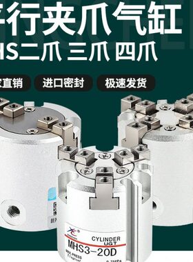 星辰二爪三爪四爪气动卡盘手指夹爪气缸MHS2/3/4-16D20D25D32D40D