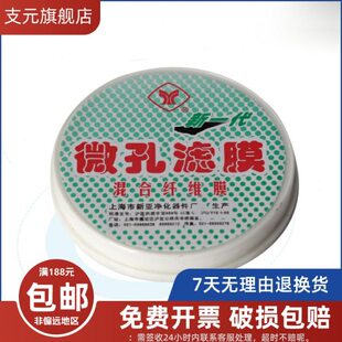 上海新亚微孔滤膜水系150mm/0.22um实验室过滤器水相混合纤维素膜