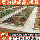 浙江自铺水泥围栏走道挡土板菜地菜沟板成品农村菜园地砖