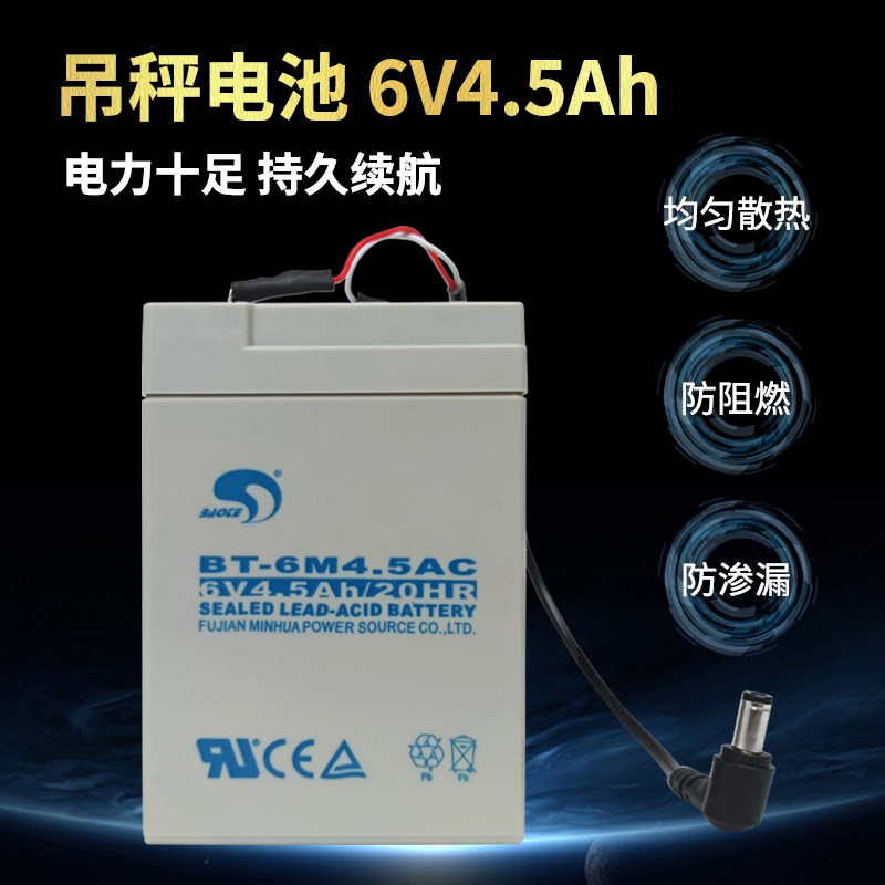 四方吊秤原装电池6V4.5AH童车电瓶BT-6M4.5AC百鹰吊钩秤电池
