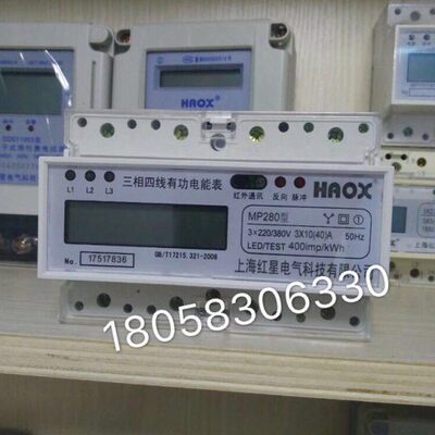 上海红星三相四线电子表DTS1053 20-80A导轨式电表485接口 电表