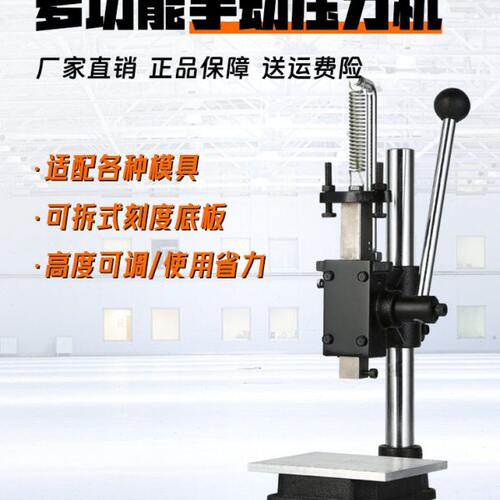小型手动压力机精密手啤机冲床冲压机手压机模切机无声打斩机打孔