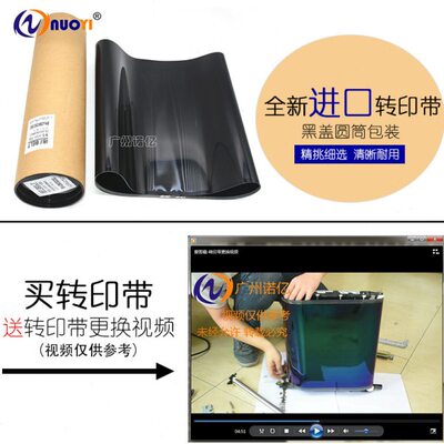 兼容震旦ADC307 C225 C456 C368 美能达C308转印带 转印膜 皮带