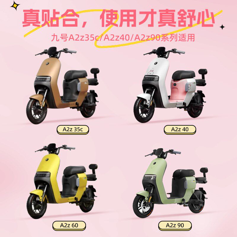 九号电动车A2z35C/A2z40/A2z90电动车后备箱后靠背储物后尾箱适用