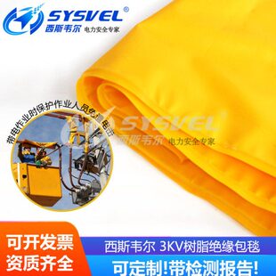 树脂绝缘毯遮蔽毯 绝缘毯夹 3KV带电作业高低压绝缘毯 可定制尺寸